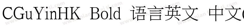 CGuYinHK Bold 语言英文 中文(台湾)中文(台湾)字体转换